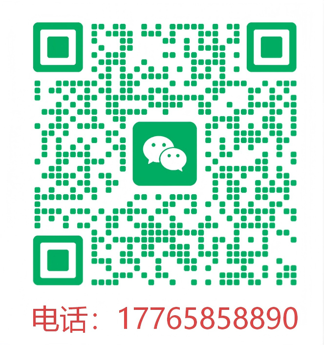微信咨询二维码 WeChat QR code